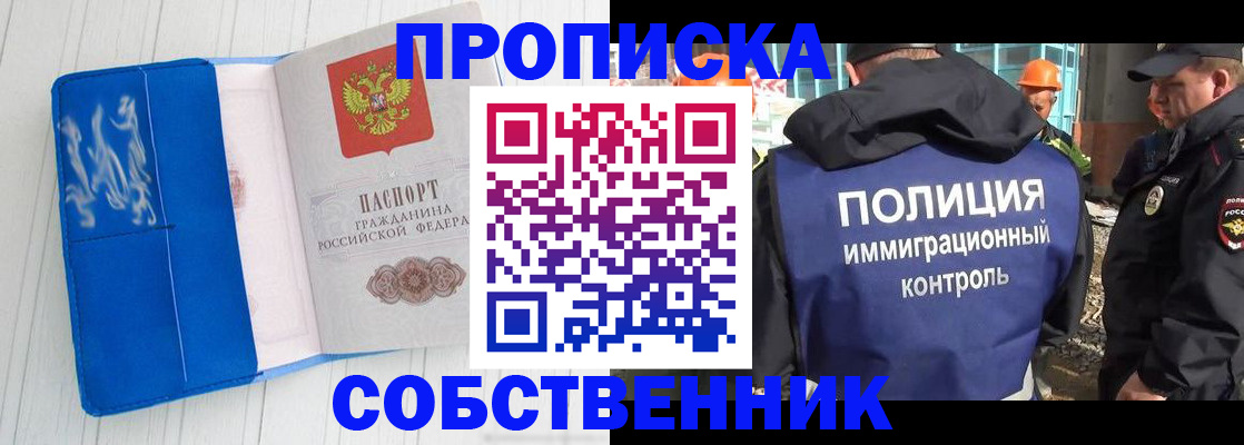 прописка ребенка в Павловске