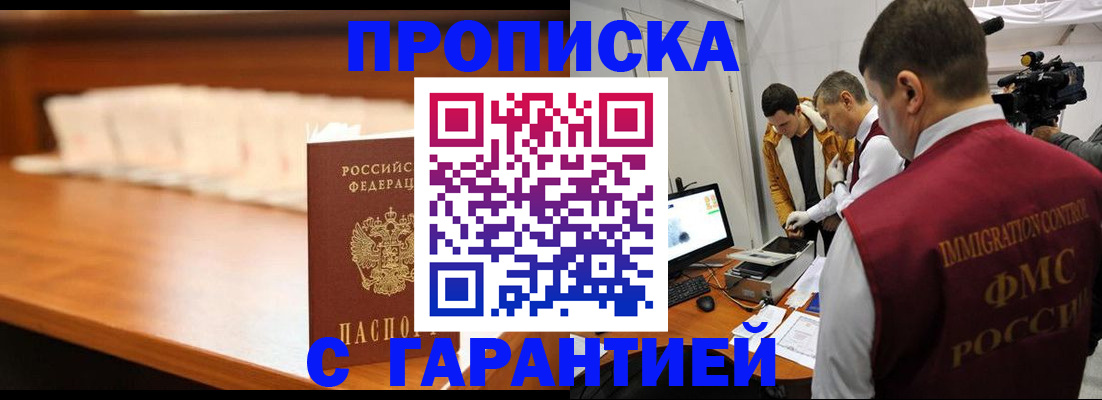 прописка иностранных граждан в Павловске
