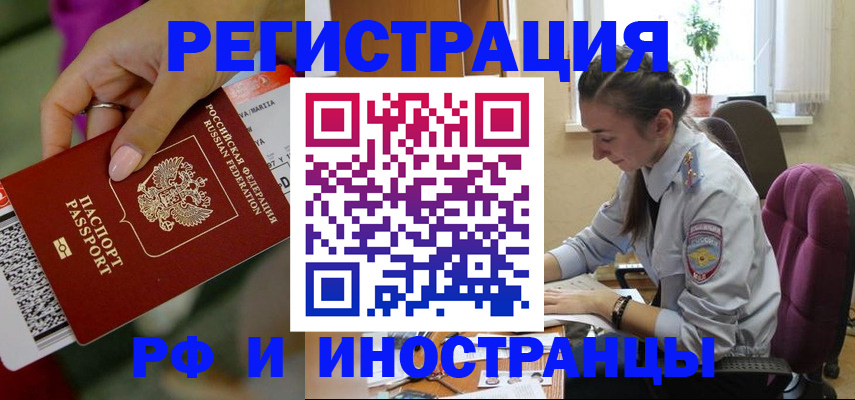 прописка паспорт в Павловске